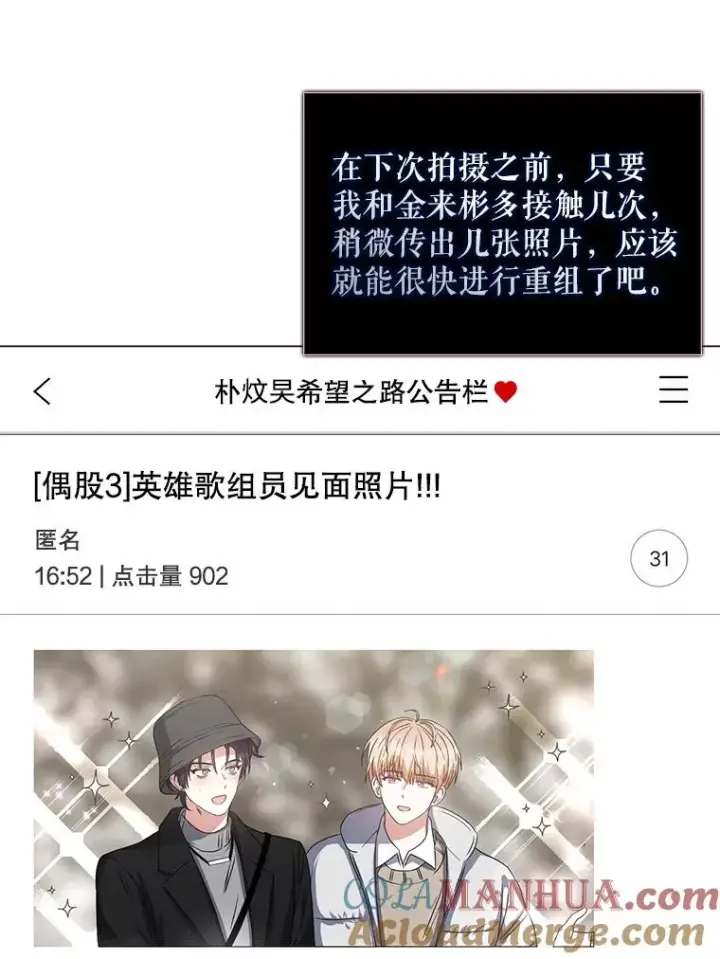 漫画《不出道就完蛋了》31.居然才第…第89张图