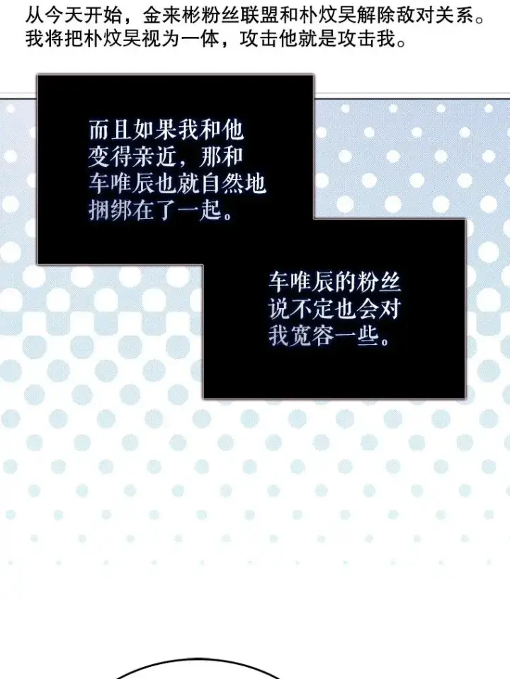漫画《不出道就完蛋了》31.居然才第…第91张图