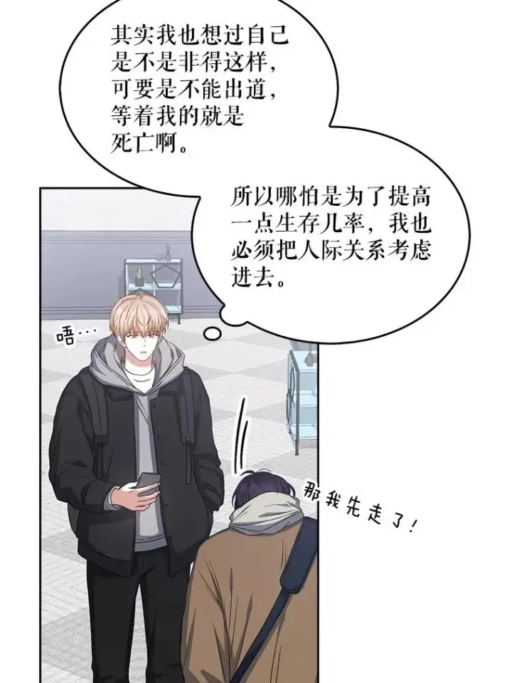漫画《不出道就完蛋了》31.居然才第…第92张图