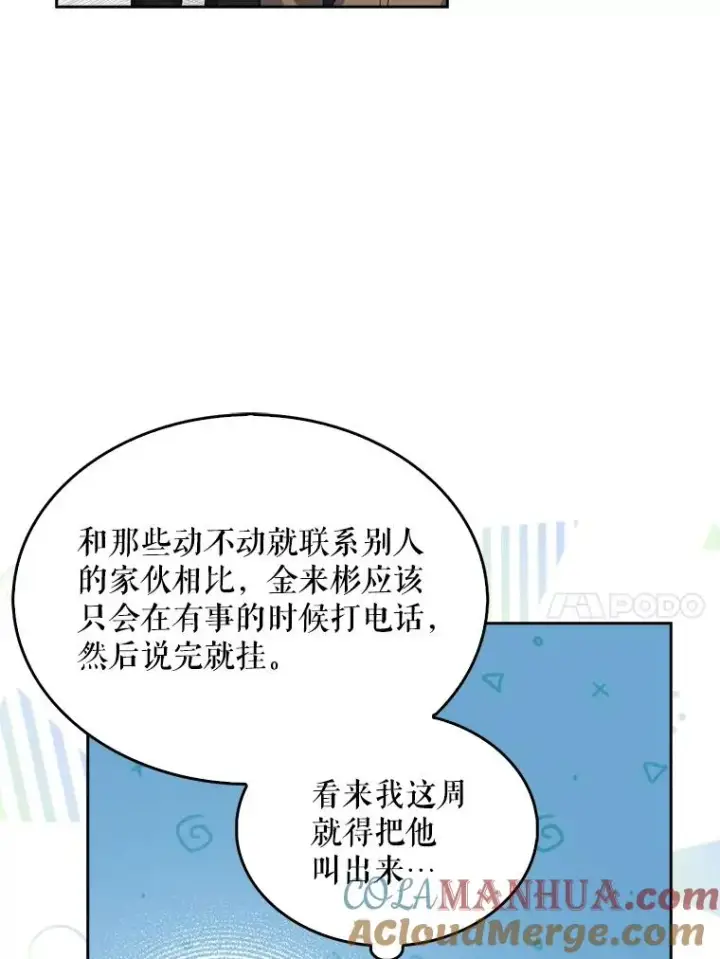 漫画《不出道就完蛋了》31.居然才第…第93张图