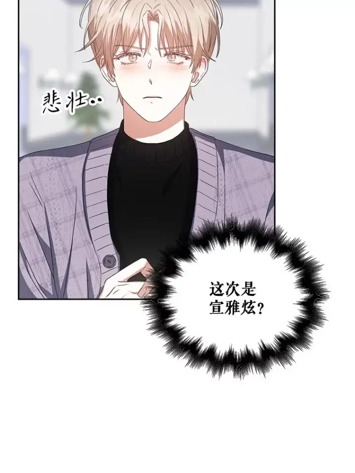 漫画《不出道就完蛋了》31.居然才第…第95张图