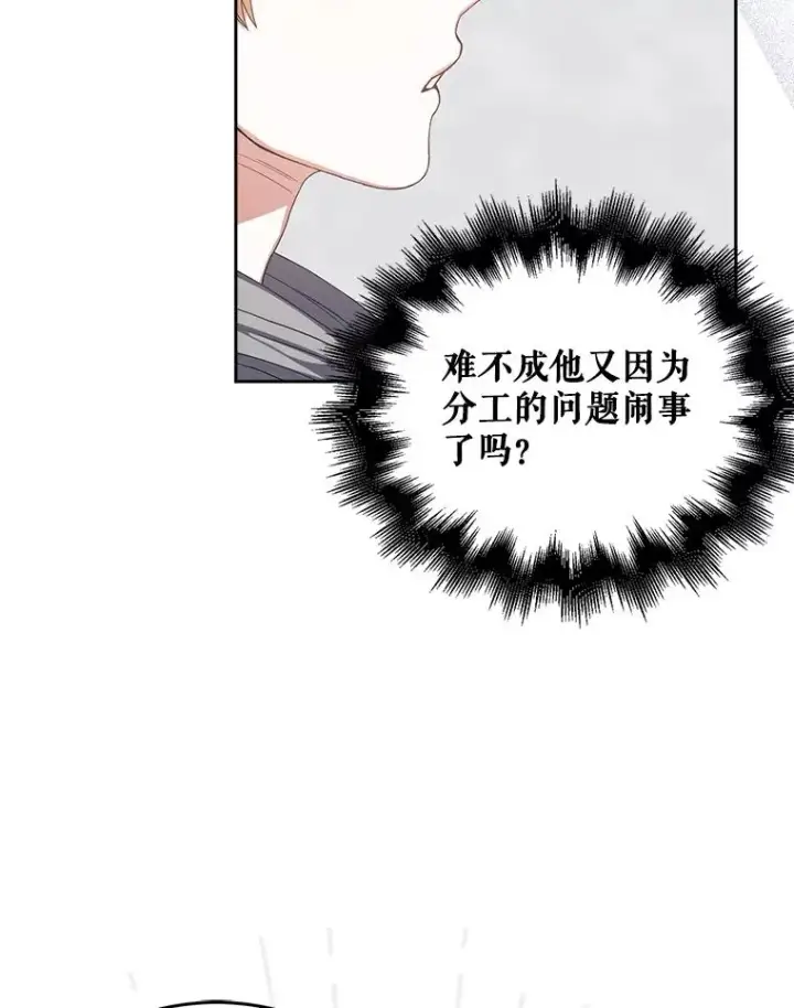 漫画《不出道就完蛋了》31.居然才第…第99张图