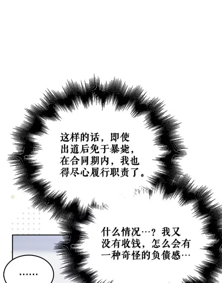 《不出道就完蛋了》32.打卡图12