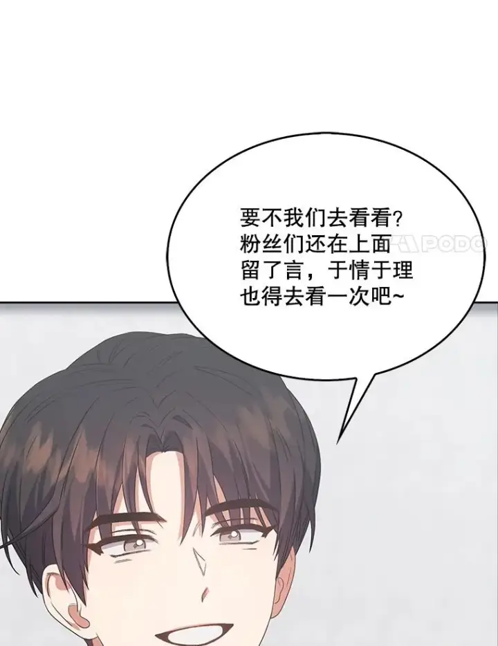 《不出道就完蛋了》32.打卡图14