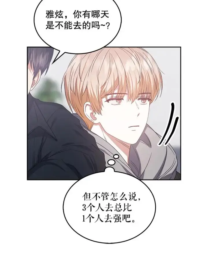 《不出道就完蛋了》32.打卡图19