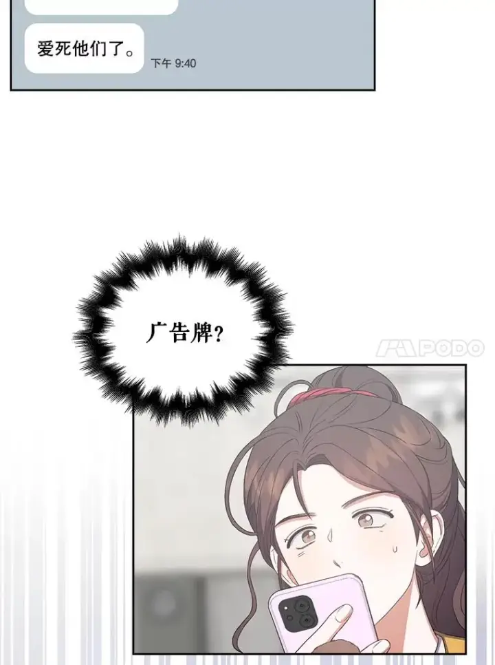 漫画《不出道就完蛋了》33.出售股票制第10张图