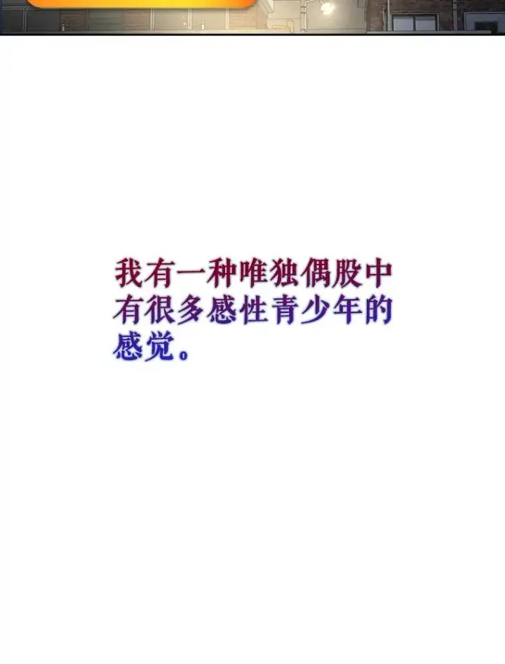 漫画《不出道就完蛋了》33.出售股票制第100张图