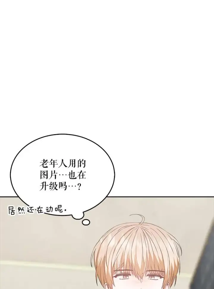 漫画《不出道就完蛋了》33.出售股票制第103张图