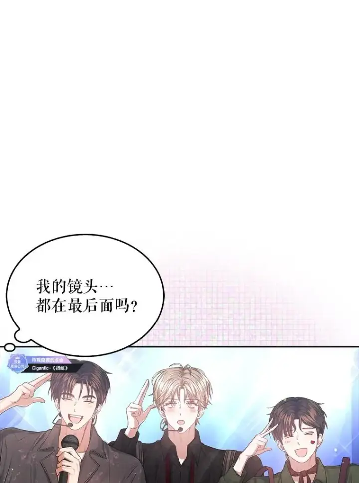 漫画《不出道就完蛋了》33.出售股票制第106张图