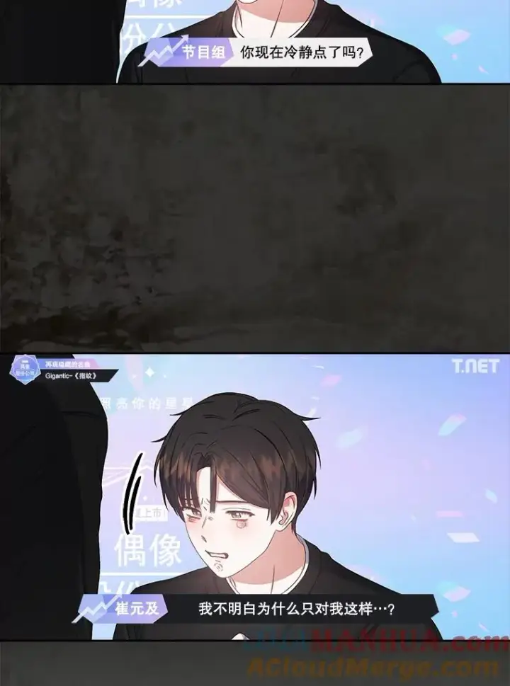 漫画《不出道就完蛋了》33.出售股票制第109张图