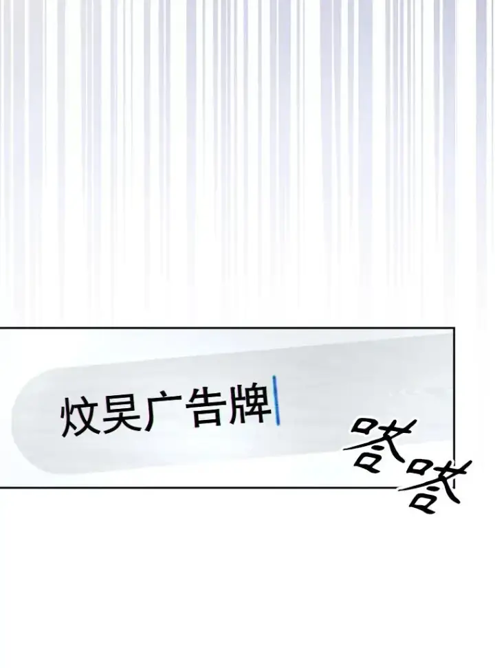 漫画《不出道就完蛋了》33.出售股票制第11张图