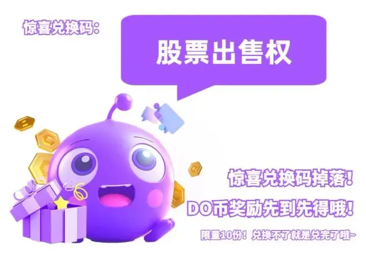 漫画《不出道就完蛋了》33.出售股票制第114张图