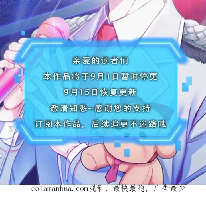 漫画《不出道就完蛋了》33.出售股票制第116张图