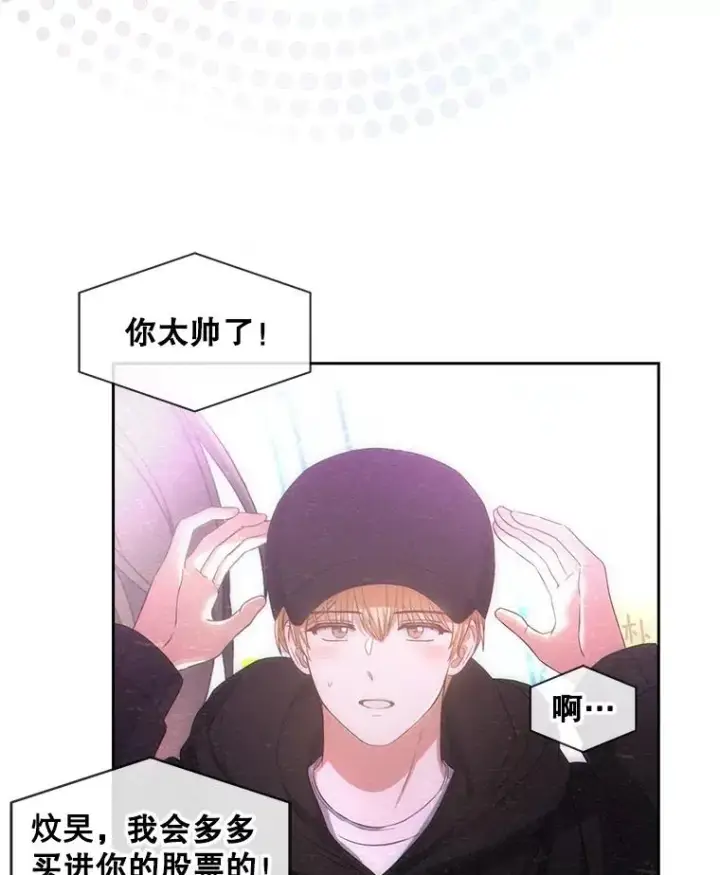 漫画《不出道就完蛋了》33.出售股票制第14张图