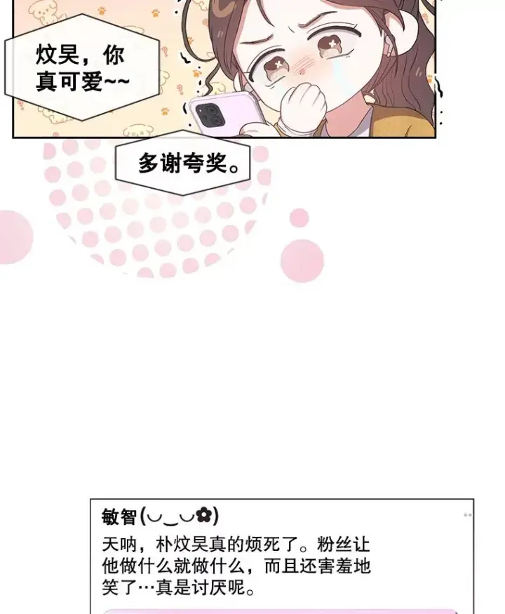 漫画《不出道就完蛋了》33.出售股票制第16张图