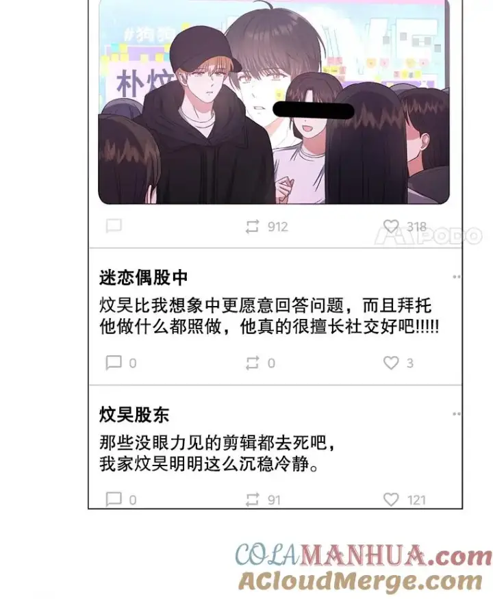 漫画《不出道就完蛋了》33.出售股票制第17张图