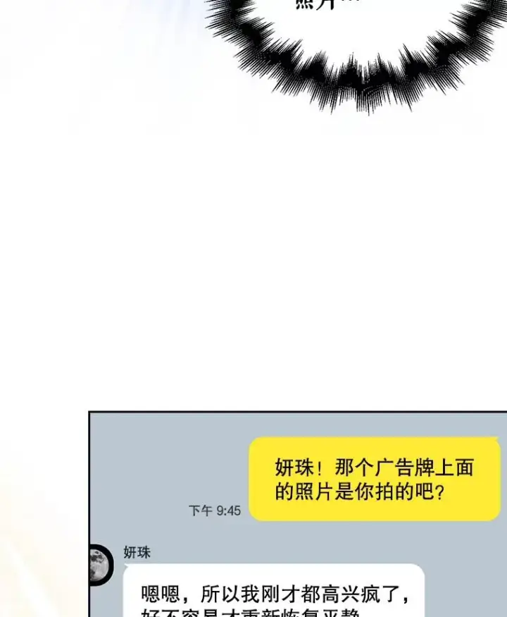 漫画《不出道就完蛋了》33.出售股票制第19张图