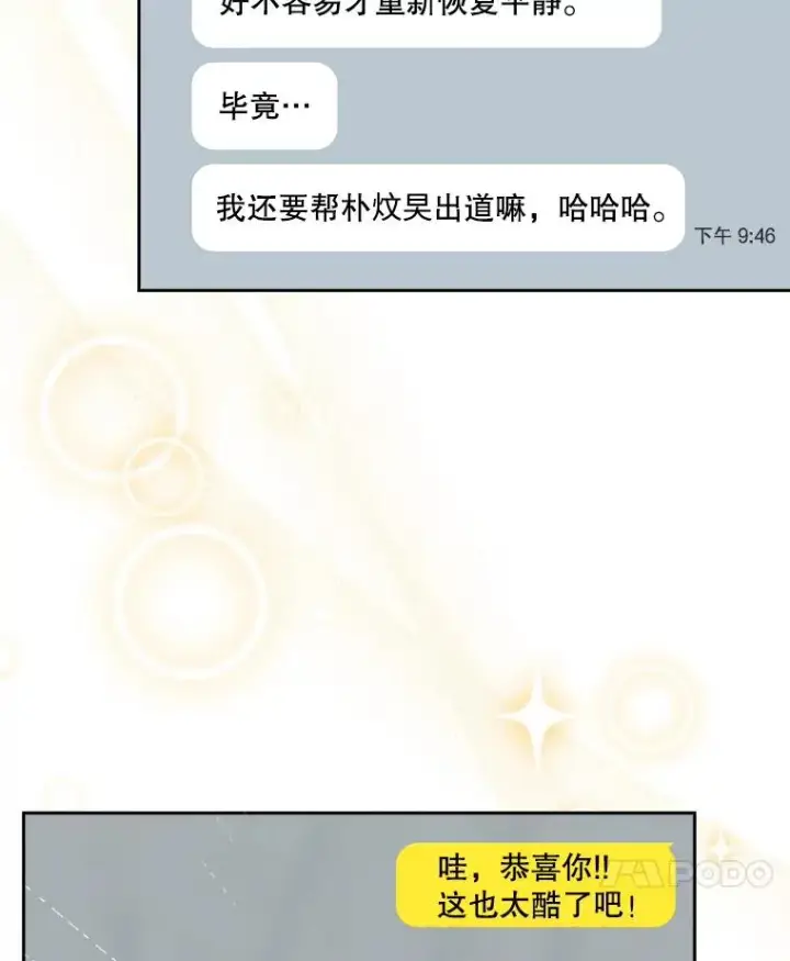 漫画《不出道就完蛋了》33.出售股票制第20张图