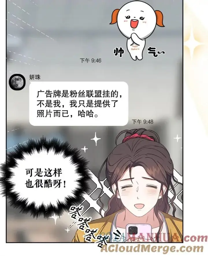 漫画《不出道就完蛋了》33.出售股票制第21张图