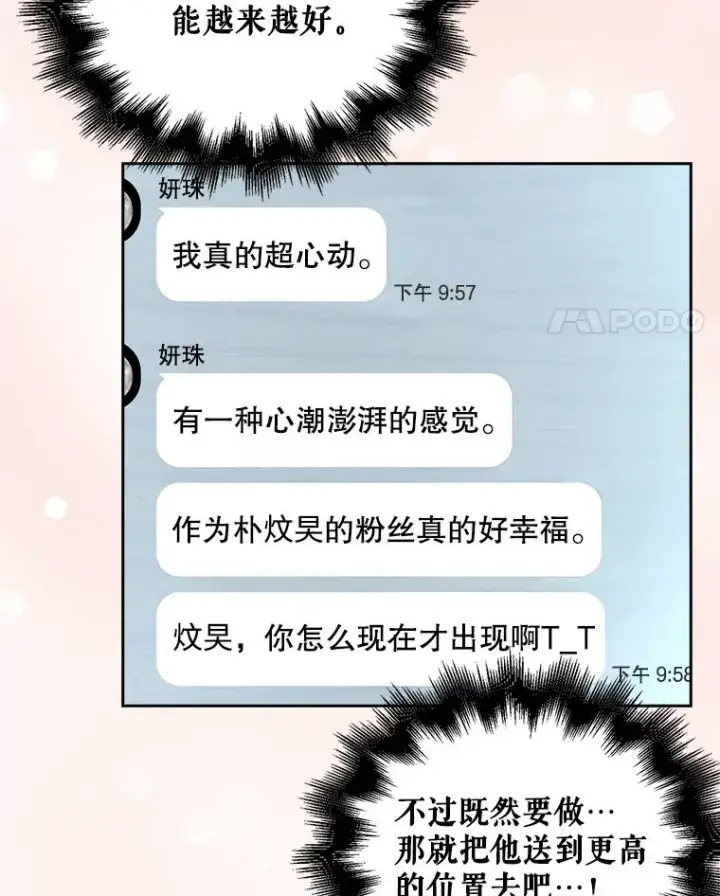 漫画《不出道就完蛋了》33.出售股票制第24张图