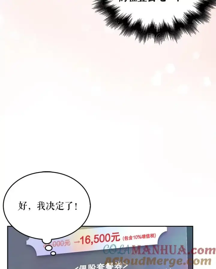 漫画《不出道就完蛋了》33.出售股票制第25张图