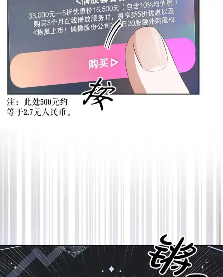 漫画《不出道就完蛋了》33.出售股票制第26张图