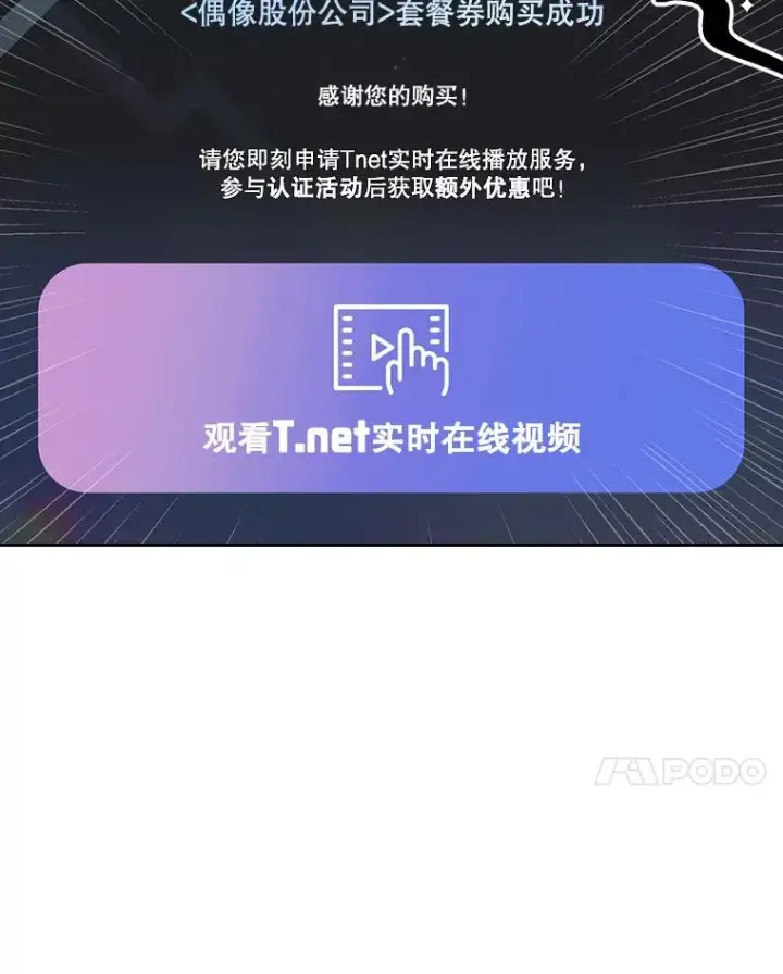 漫画《不出道就完蛋了》33.出售股票制第27张图