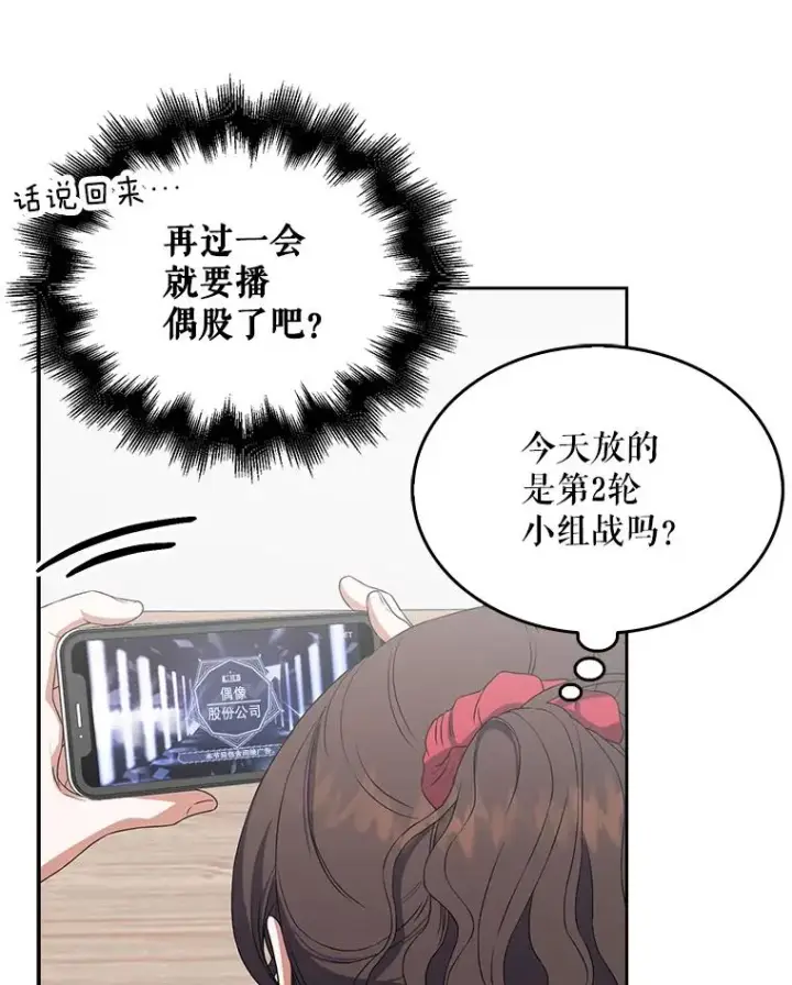漫画《不出道就完蛋了》33.出售股票制第28张图