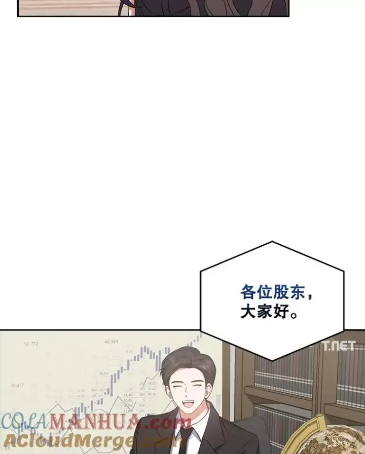 漫画《不出道就完蛋了》33.出售股票制第29张图