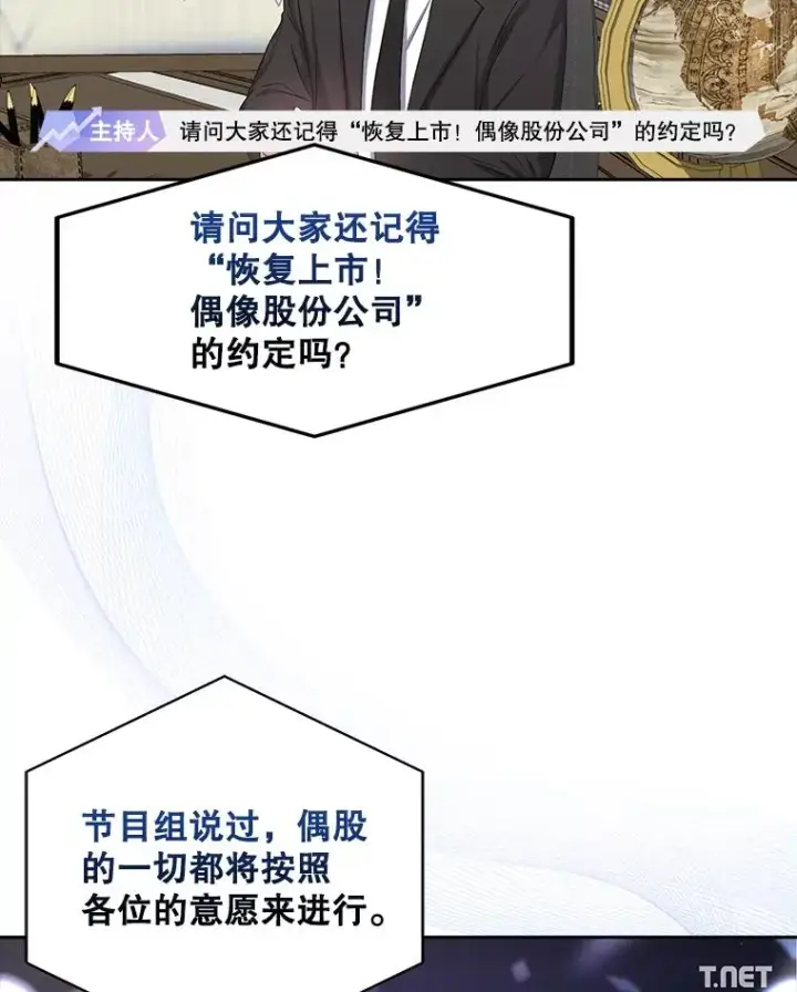 漫画《不出道就完蛋了》33.出售股票制第30张图