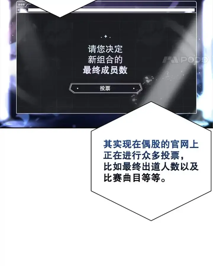 漫画《不出道就完蛋了》33.出售股票制第31张图