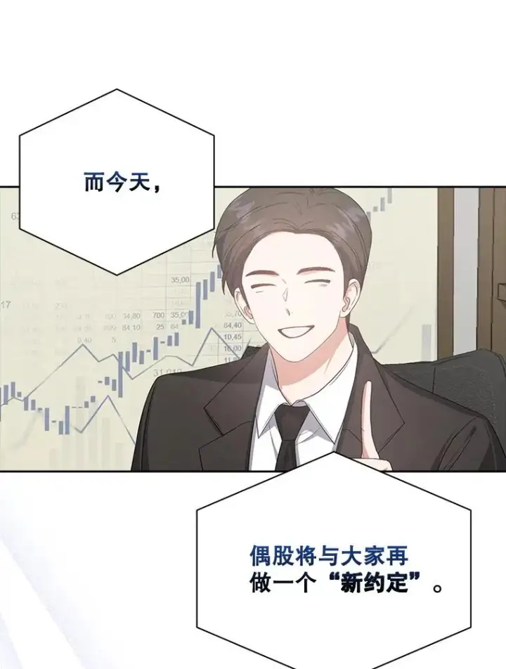 漫画《不出道就完蛋了》33.出售股票制第32张图