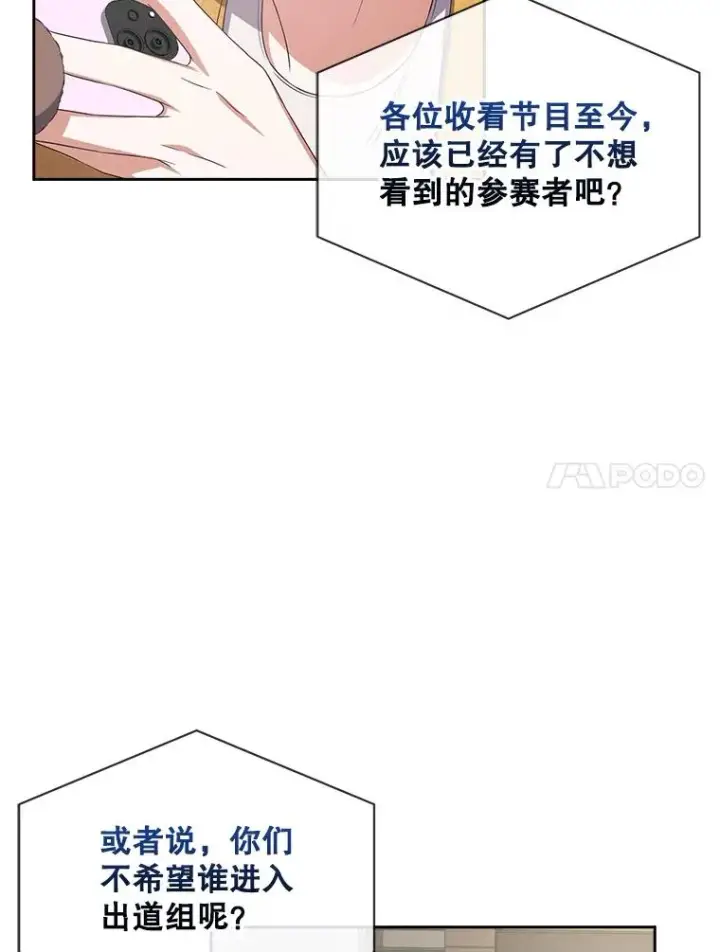 漫画《不出道就完蛋了》33.出售股票制第34张图