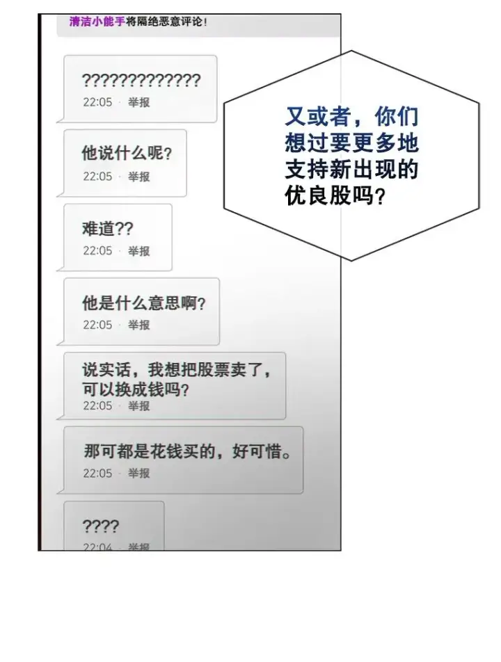 漫画《不出道就完蛋了》33.出售股票制第36张图
