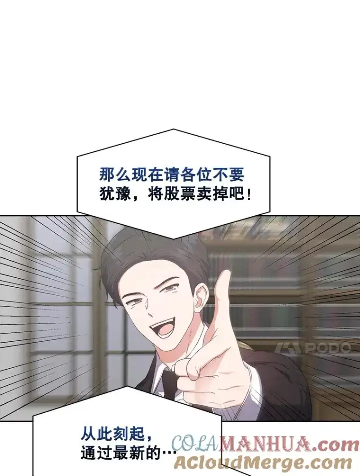 漫画《不出道就完蛋了》33.出售股票制第37张图