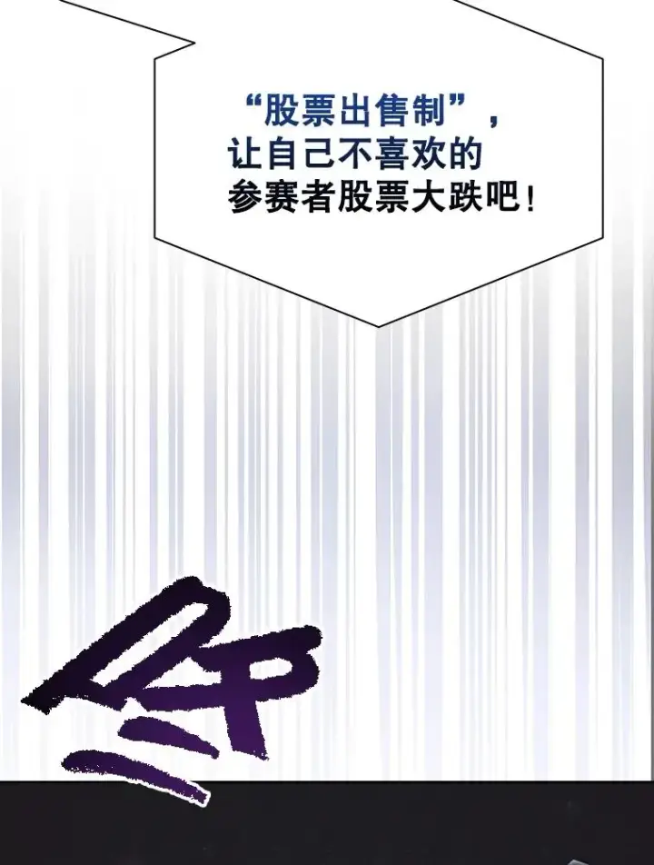 漫画《不出道就完蛋了》33.出售股票制第38张图