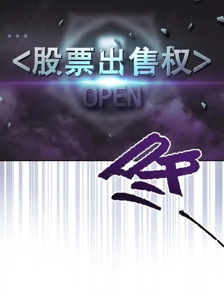 漫画《不出道就完蛋了》33.出售股票制第39张图