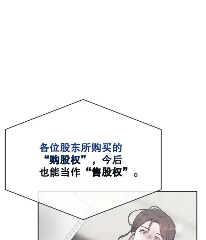 漫画《不出道就完蛋了》33.出售股票制第40张图