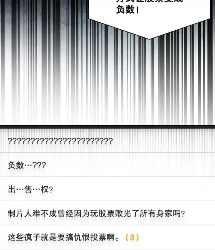漫画《不出道就完蛋了》33.出售股票制第43张图