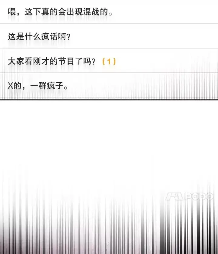 漫画《不出道就完蛋了》33.出售股票制第44张图