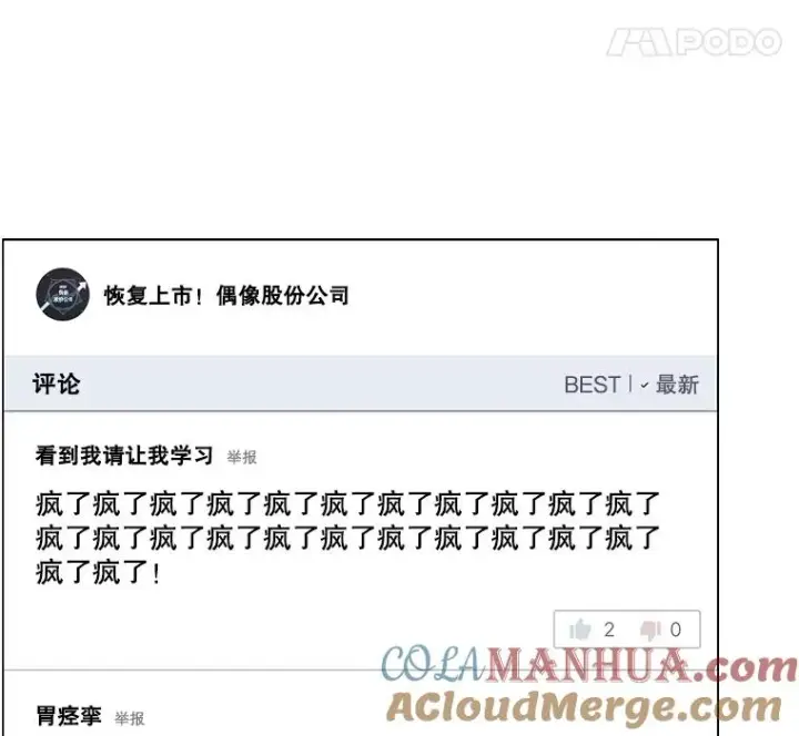 漫画《不出道就完蛋了》33.出售股票制第49张图