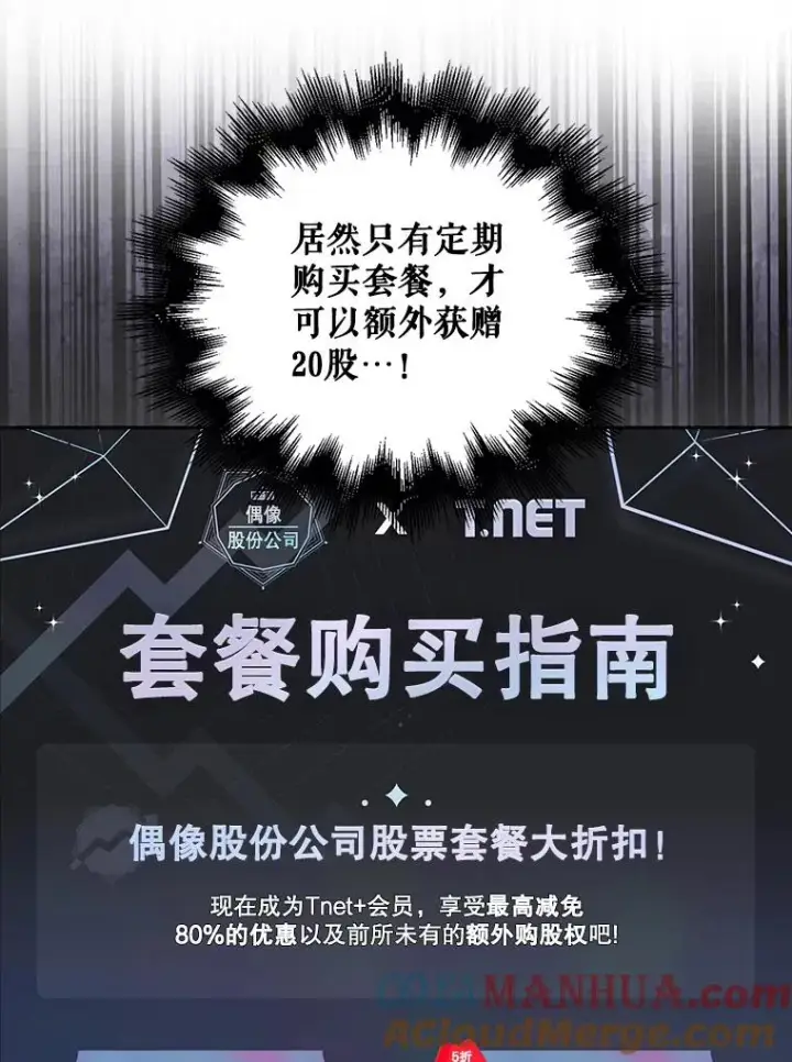 漫画《不出道就完蛋了》33.出售股票制第5张图