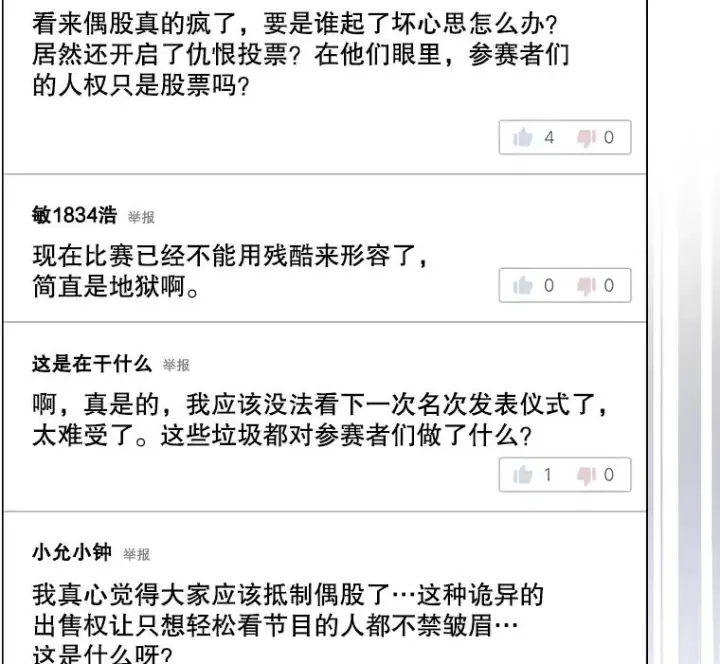 漫画《不出道就完蛋了》33.出售股票制第50张图