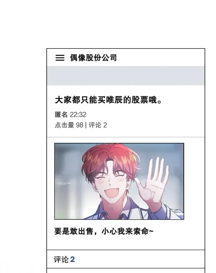 漫画《不出道就完蛋了》33.出售股票制第52张图
