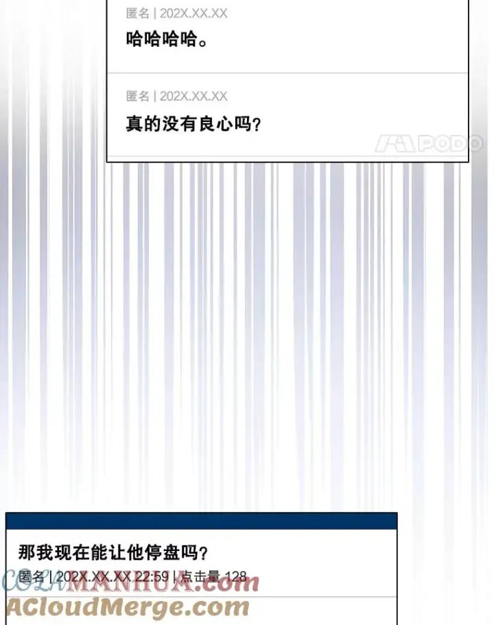 漫画《不出道就完蛋了》33.出售股票制第53张图
