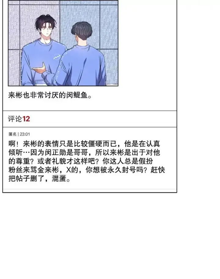 漫画《不出道就完蛋了》33.出售股票制第54张图