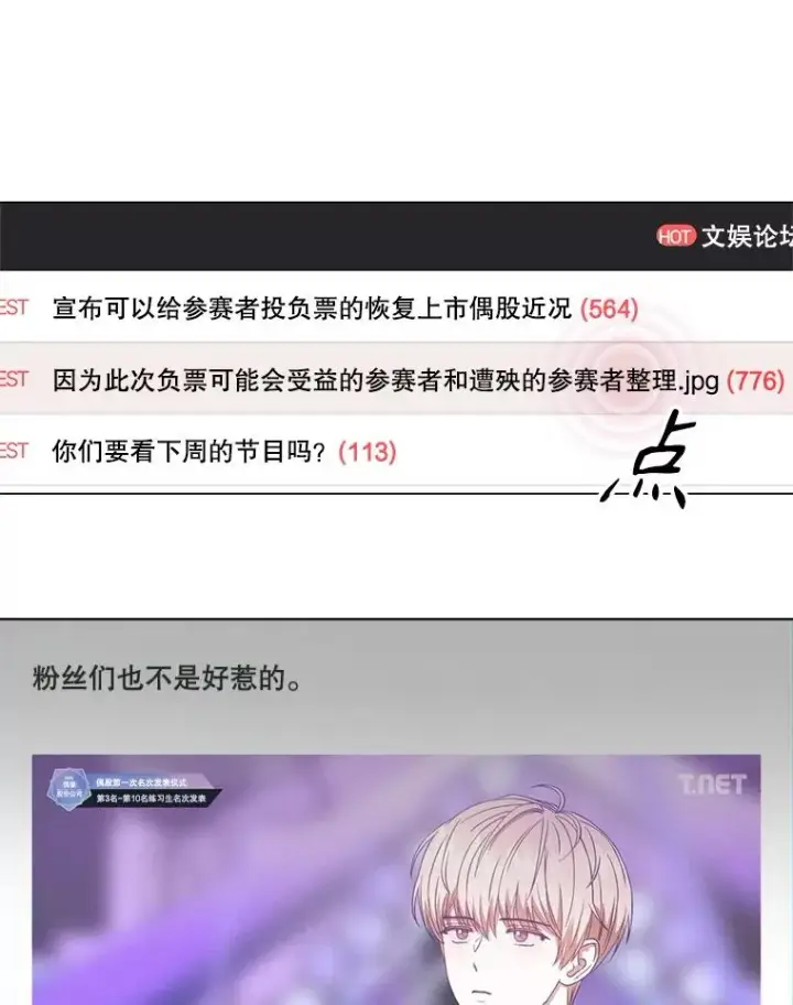 漫画《不出道就完蛋了》33.出售股票制第55张图