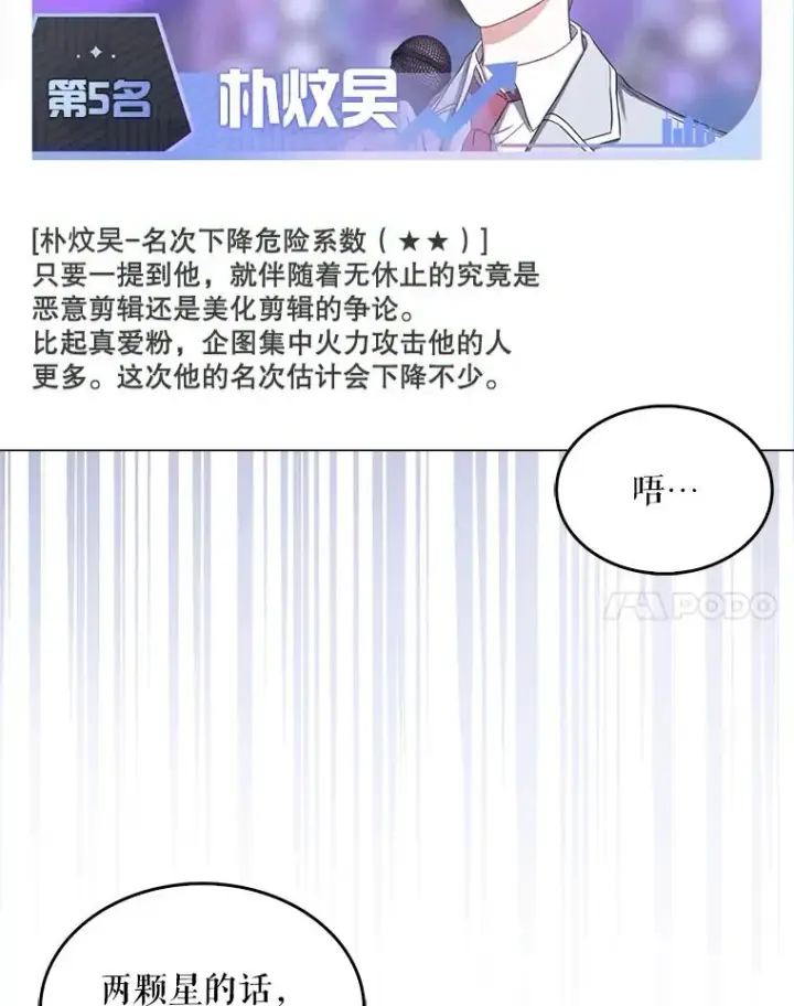 漫画《不出道就完蛋了》33.出售股票制第56张图