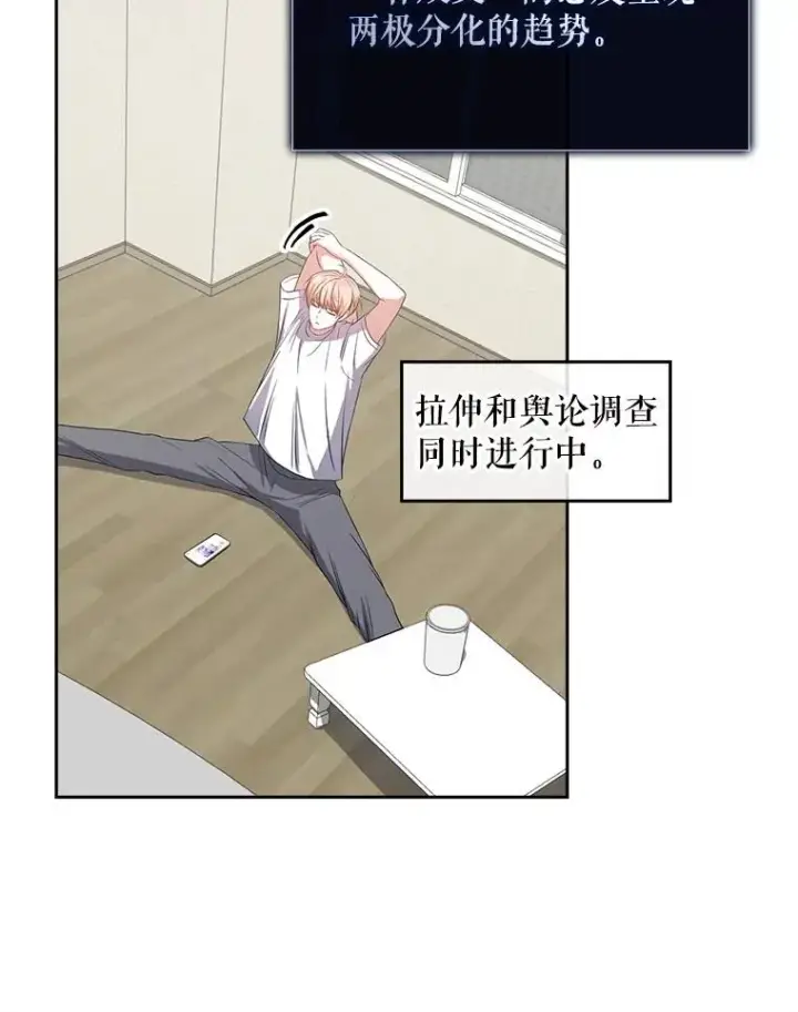 漫画《不出道就完蛋了》33.出售股票制第59张图