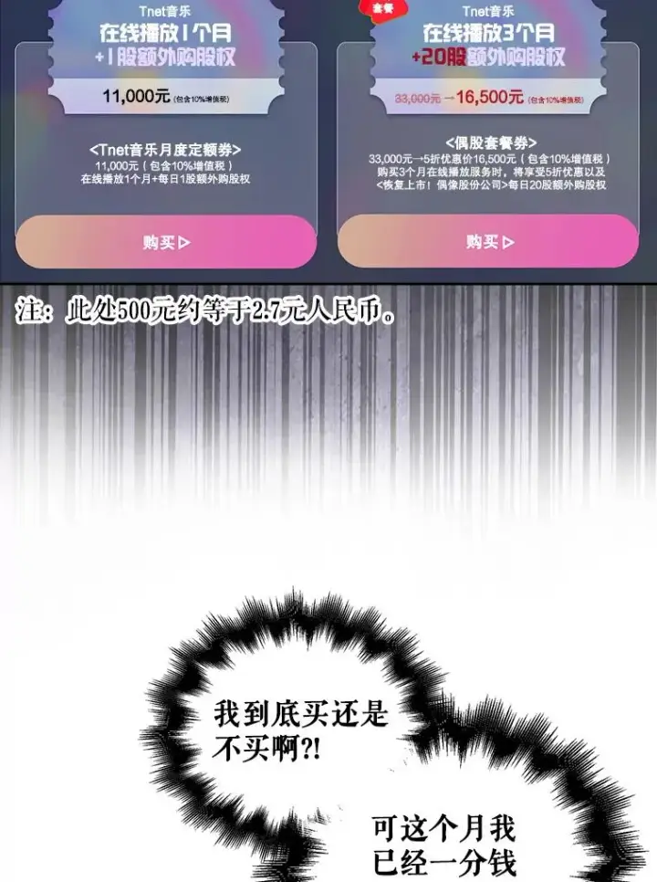 漫画《不出道就完蛋了》33.出售股票制第6张图